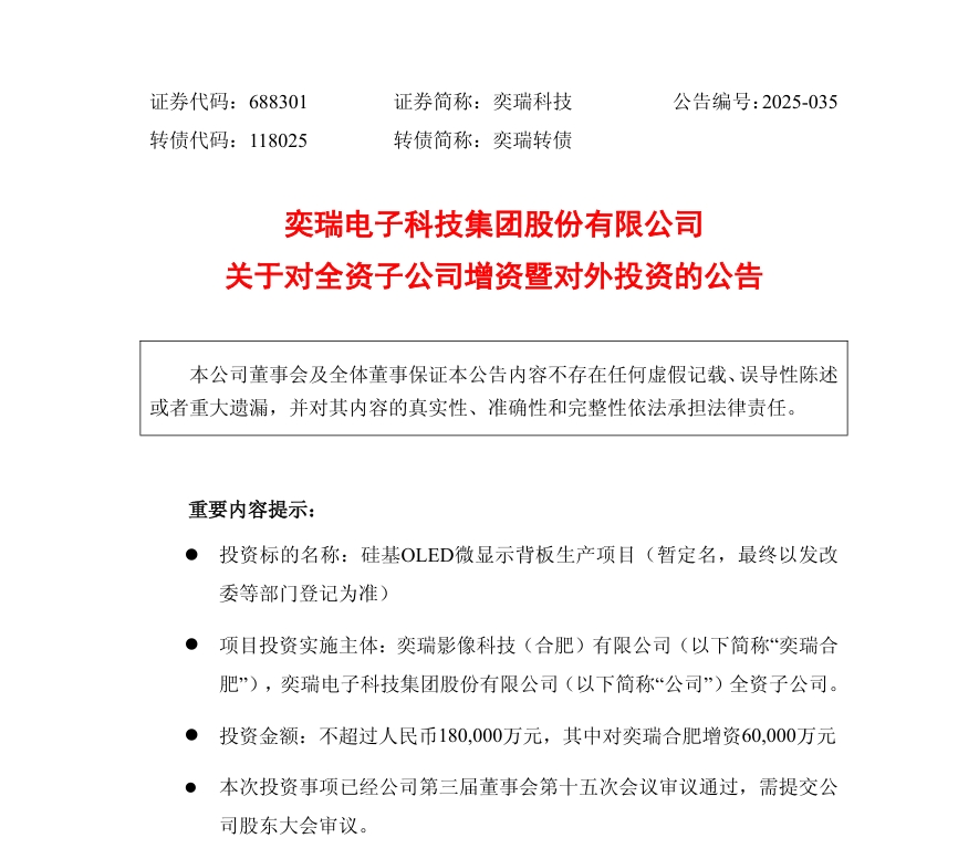 (688301) 拟对旗下CMOS传感器公司增资6亿！