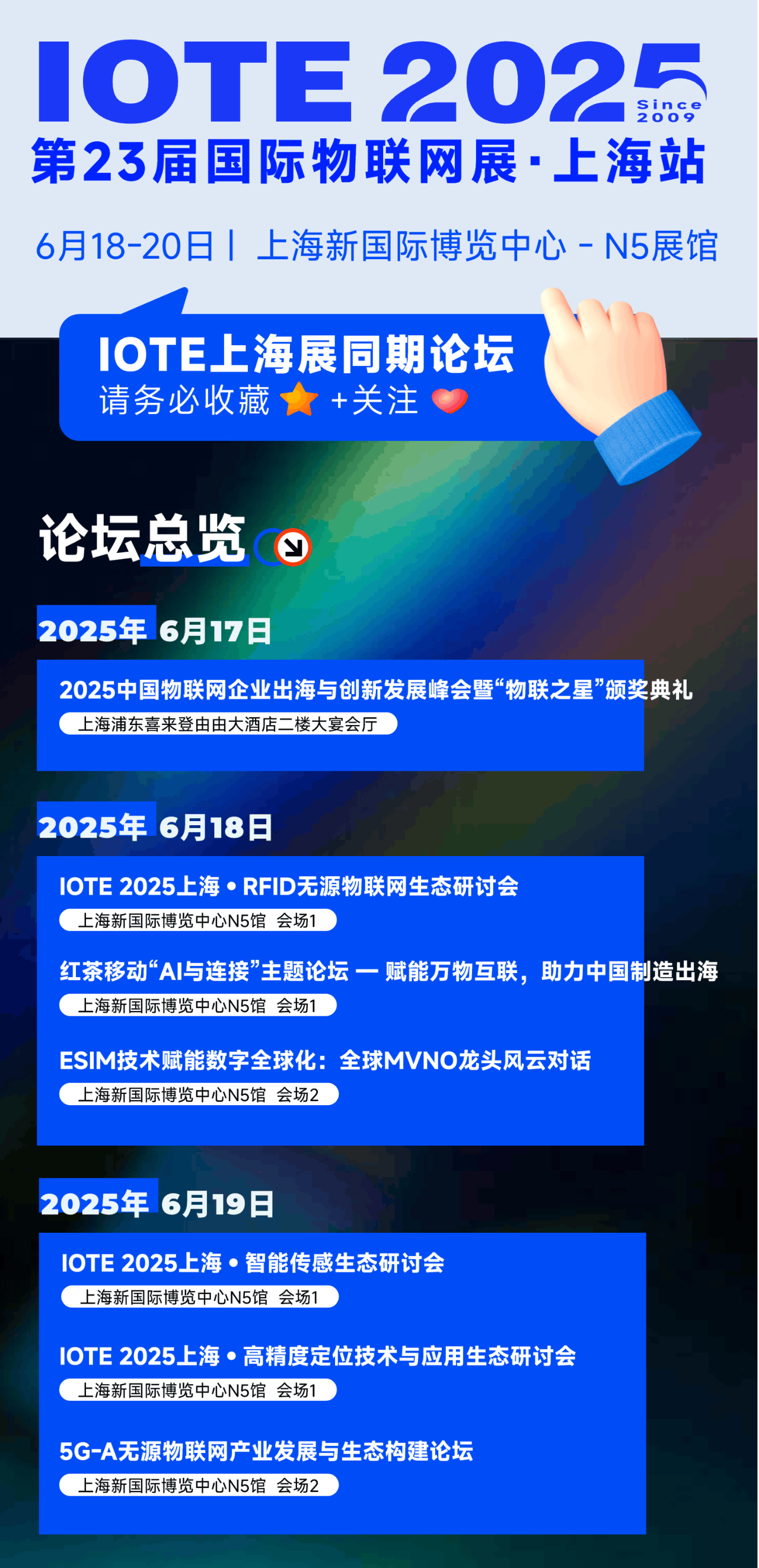 50+企业嘉宾聚首IOTE上海展论坛，解码物联网前沿趋势新动向！