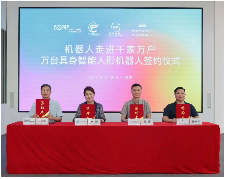 1 万台！天太机器人斩获全球人形机器人最大订单