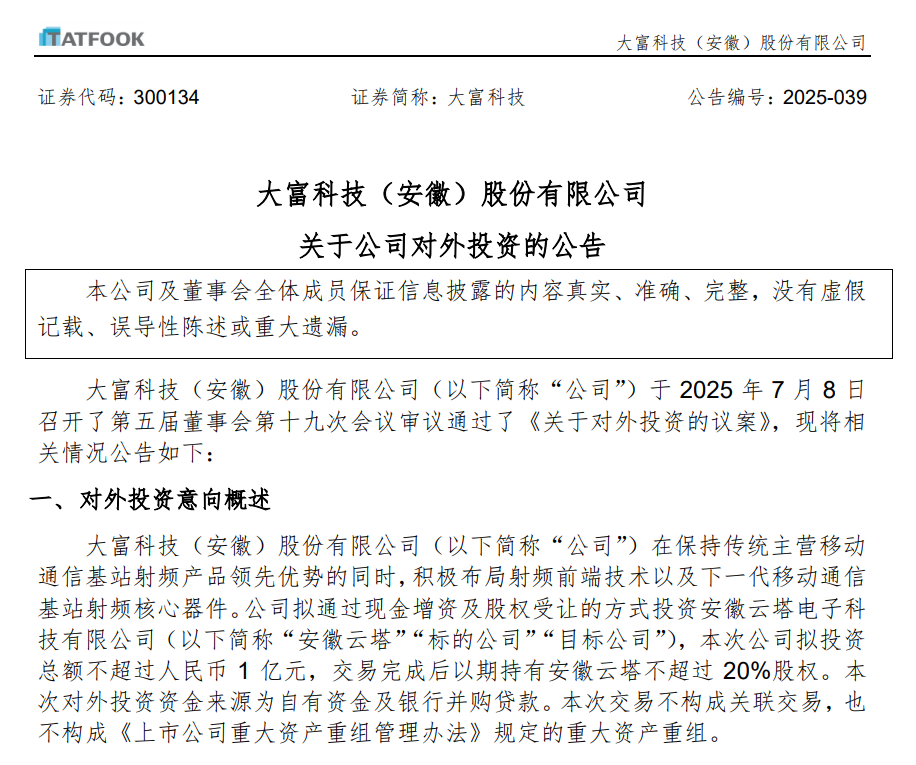 又一射频芯片厂商获亿元融资！