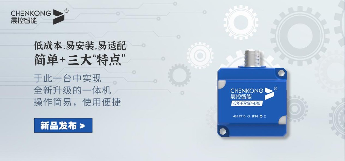 新品上市|尺寸小且具有丰富接口的读卡器：RFID高频系列CK-FR06