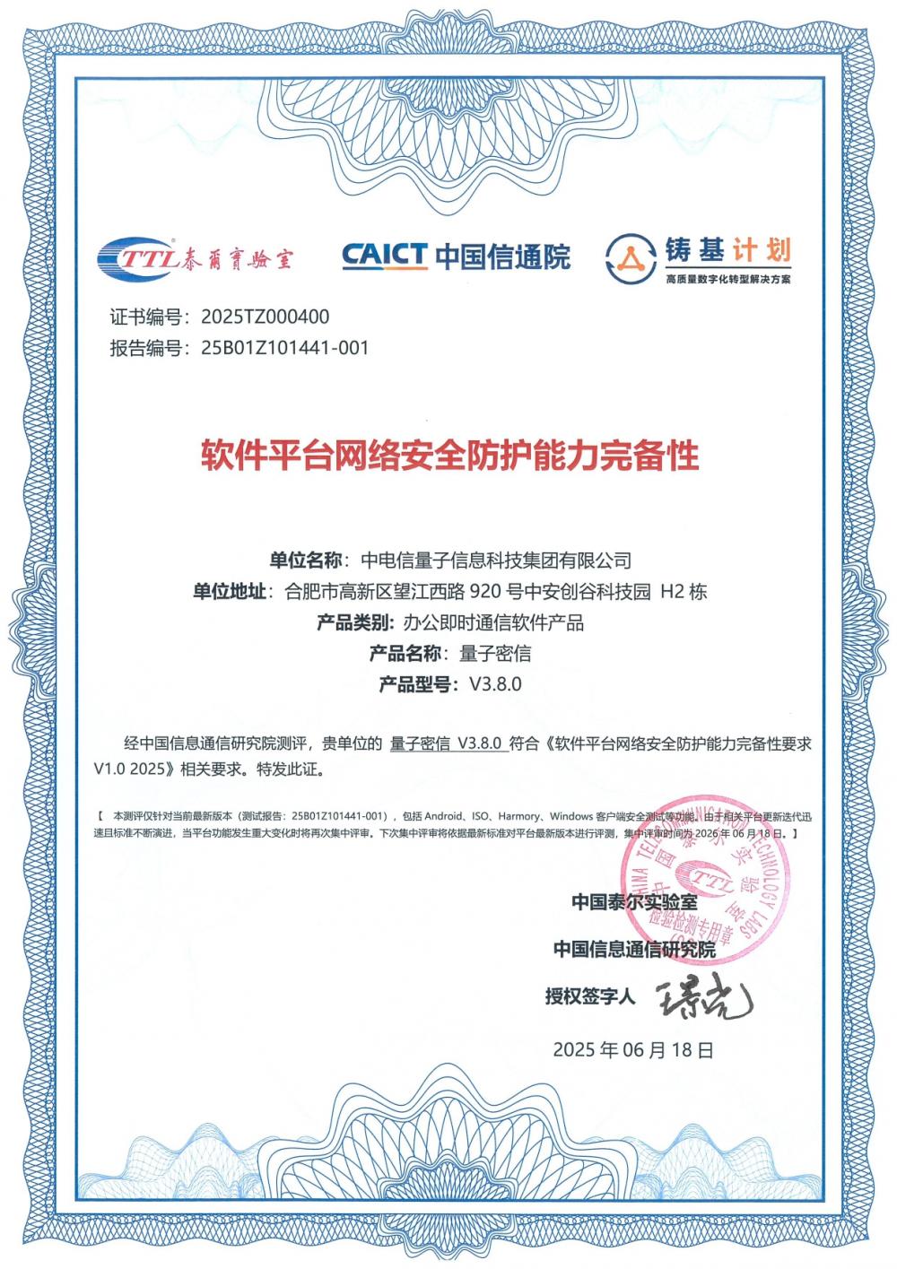 首个！中国电信量子密信 正式通过网络安全完备性认证