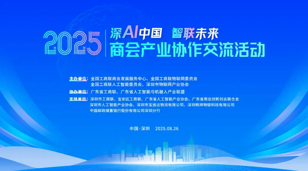 大咖预告 | 广东省人工智能与机器人产业联盟副理事长兼秘书长张崟邀您参加2025商会产业协作交流活动！