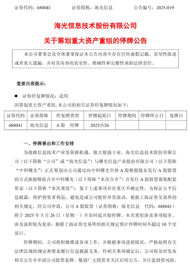3000 亿市值海光信息拟合并 900 亿中科曙光，将迎国产芯片 + 服务器 + 算力巨头