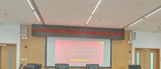 航天科技入选北京市顺义区中小企业数字化转型服务商