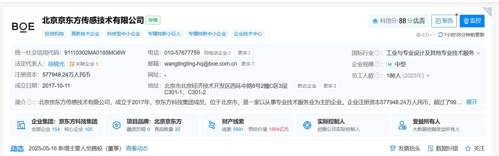 增幅超20%，京东方传感公司增资近10亿！