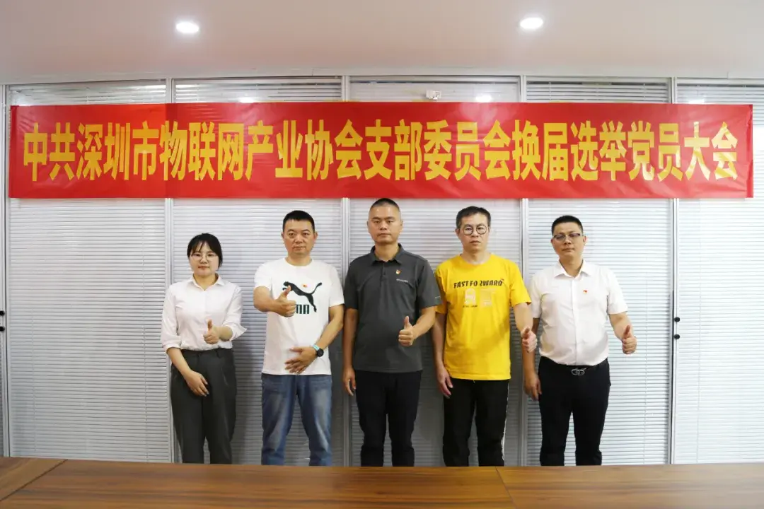 工作总结 | 深圳市物联网产业协会2025年6月工作回顾
