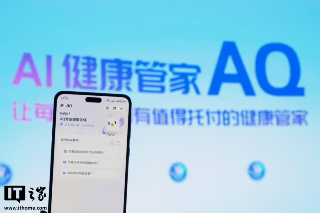 蚂蚁集团发布 AI 健康应用 AQ：可看病症、看医生、看报告