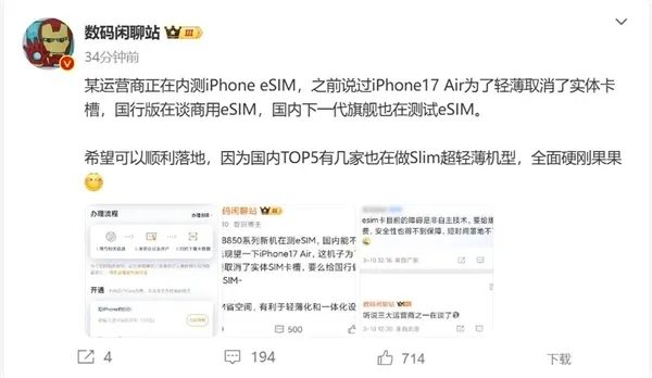 中国联通测试页面曝光！国行iPhone eSIM真来了？