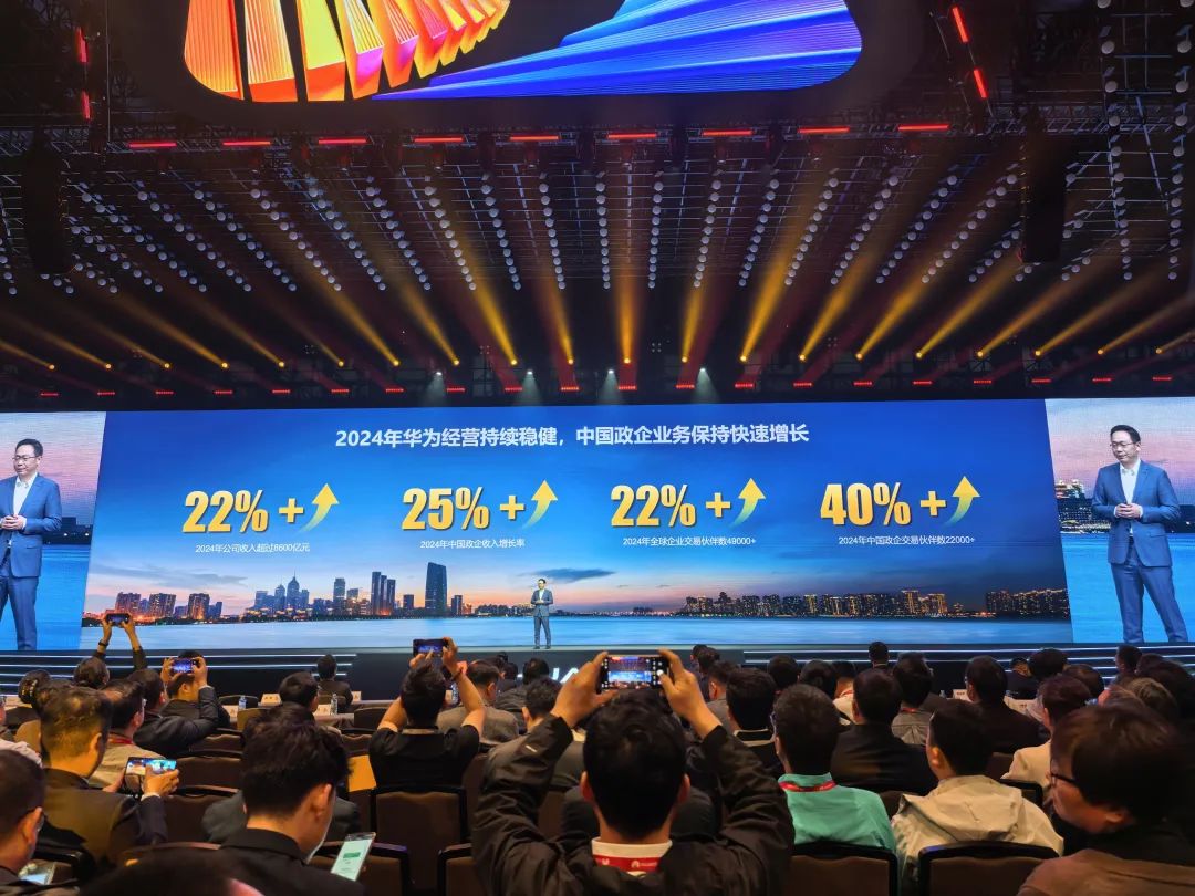 华为2024中国政企业务收入增长超25% 有交易伙伴规模超2.2万家
