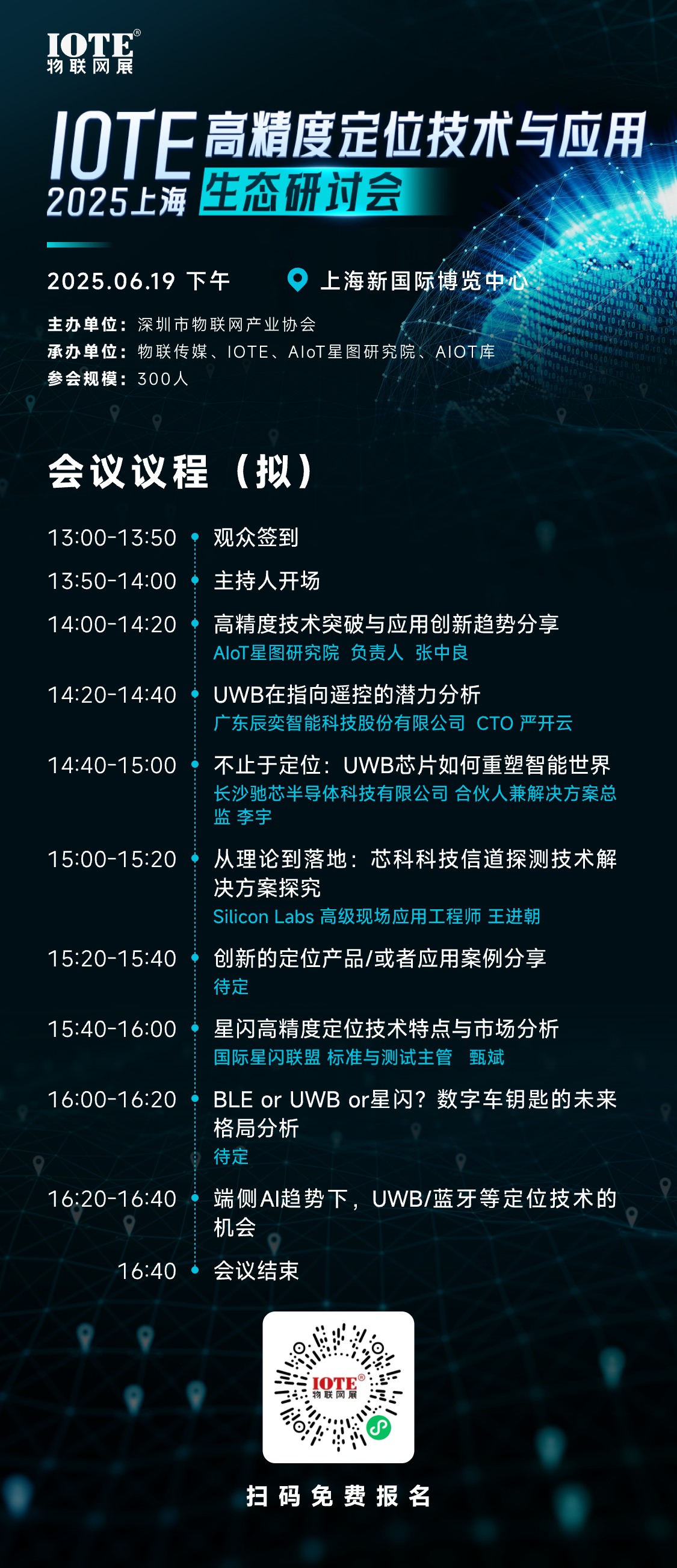 这家UWB芯片厂商，牵手上海人形机器人产业！