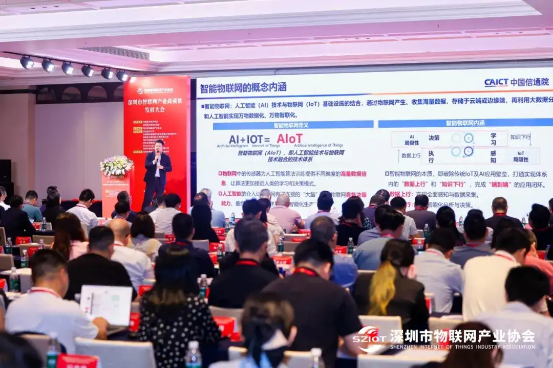 中国智能物联网技术与应用发展趋势 | 2025深圳市智联网产业高质量发展大会