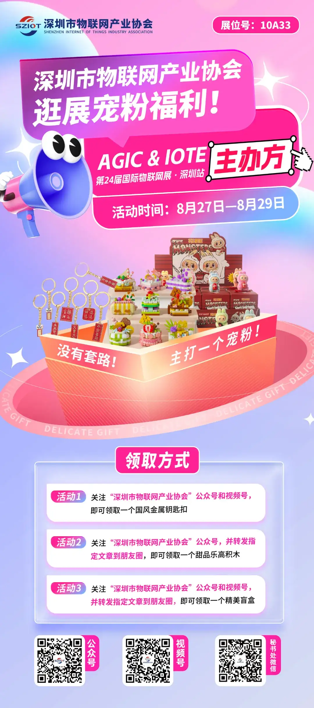 今年最值得逛的展！来主办方深圳市物联网产业协会展位打卡有礼！