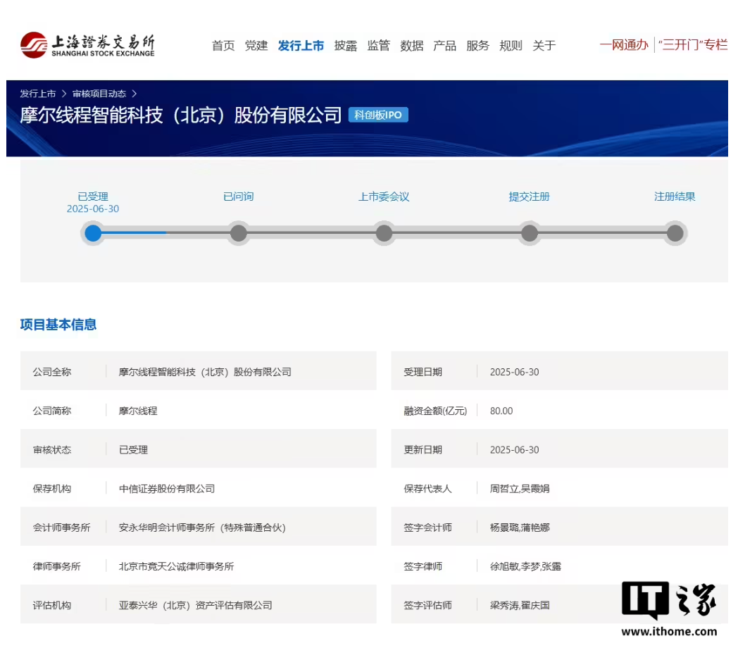 拟募资 80 亿，摩尔线程科创板 IPO 申请获受理