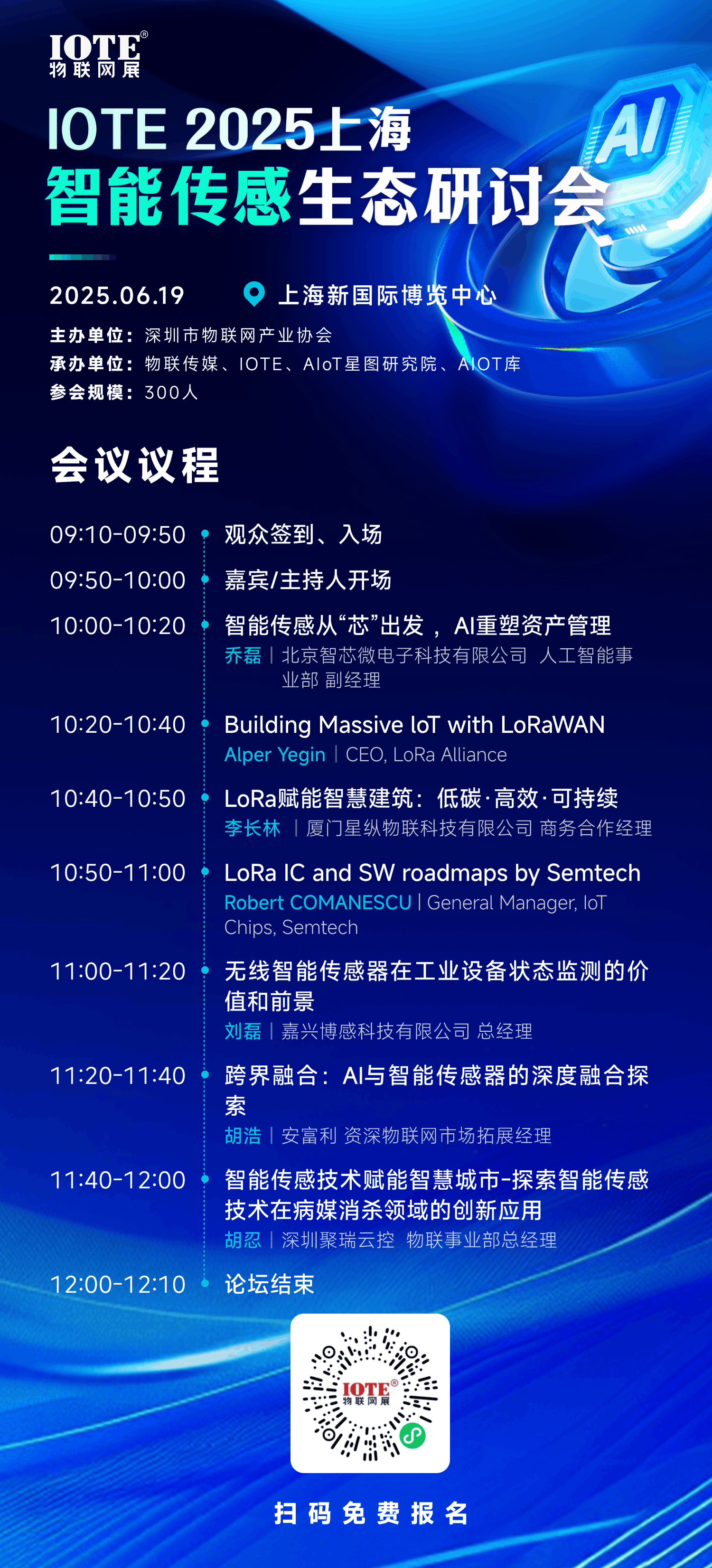 6-13传感论坛海报最新版.png