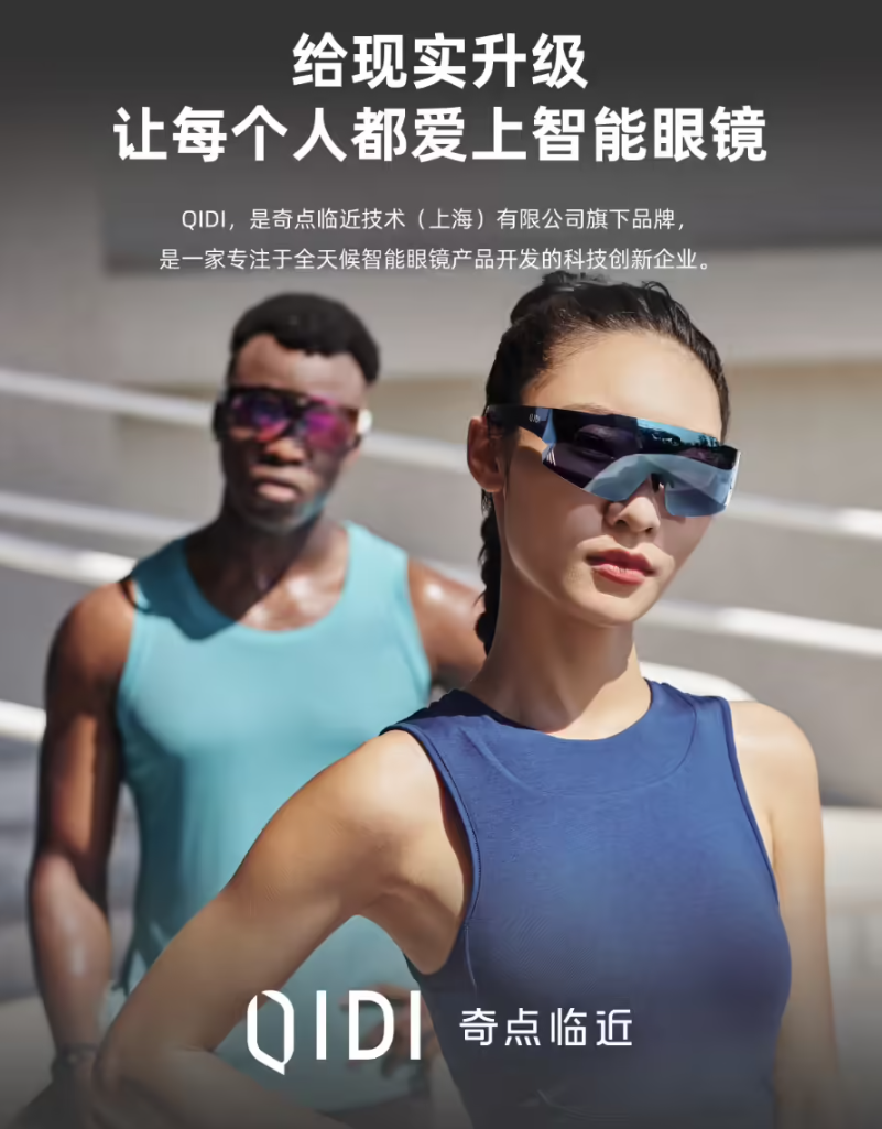AR 眼镜初创公司“奇点临近”被曝经营困难，创始人号称曾在华为小米任高管