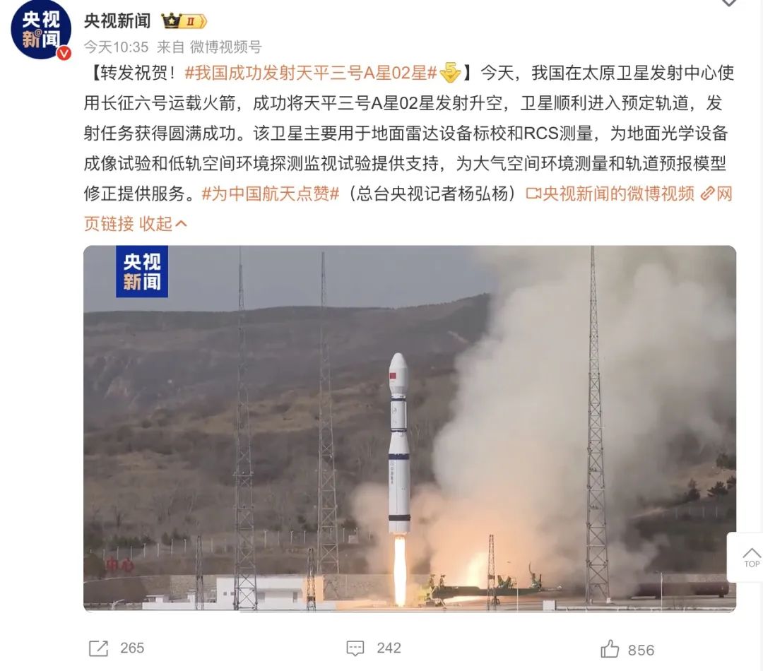 用于地面雷达设备标校和RCS测量！我国成功发射天平三号A星02星