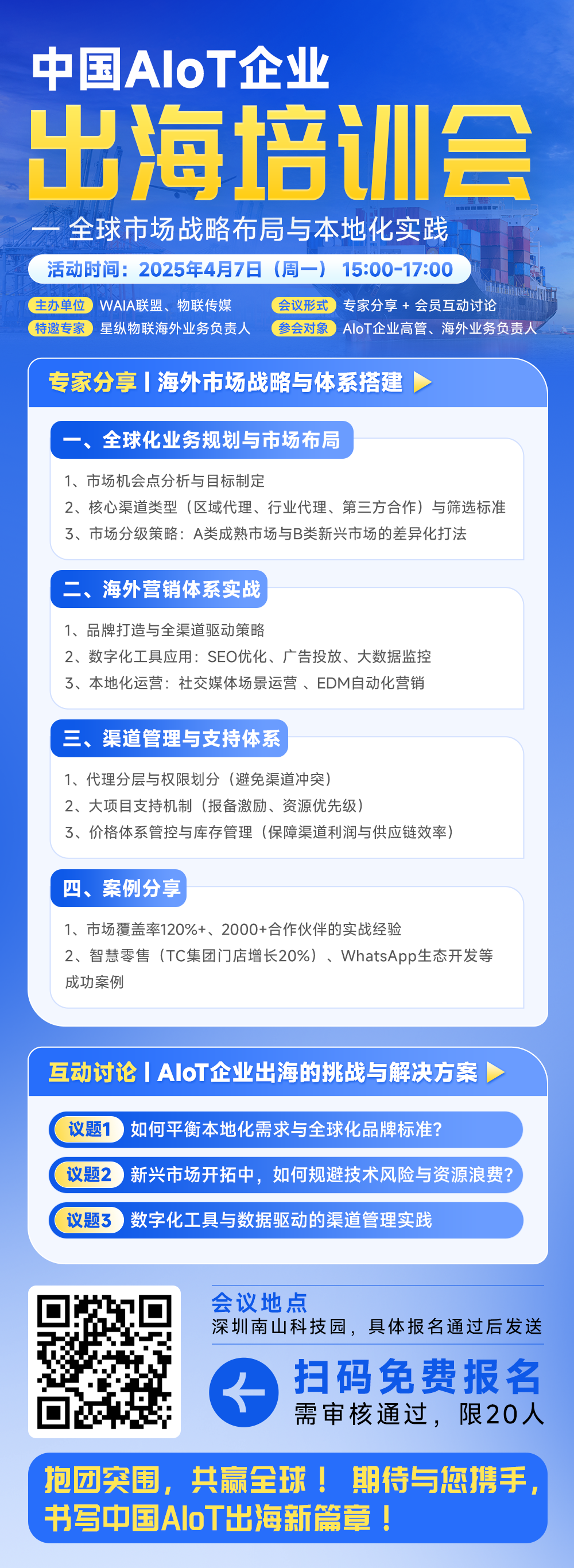 AIOT 企业出海，有哪些容易踩的坑？