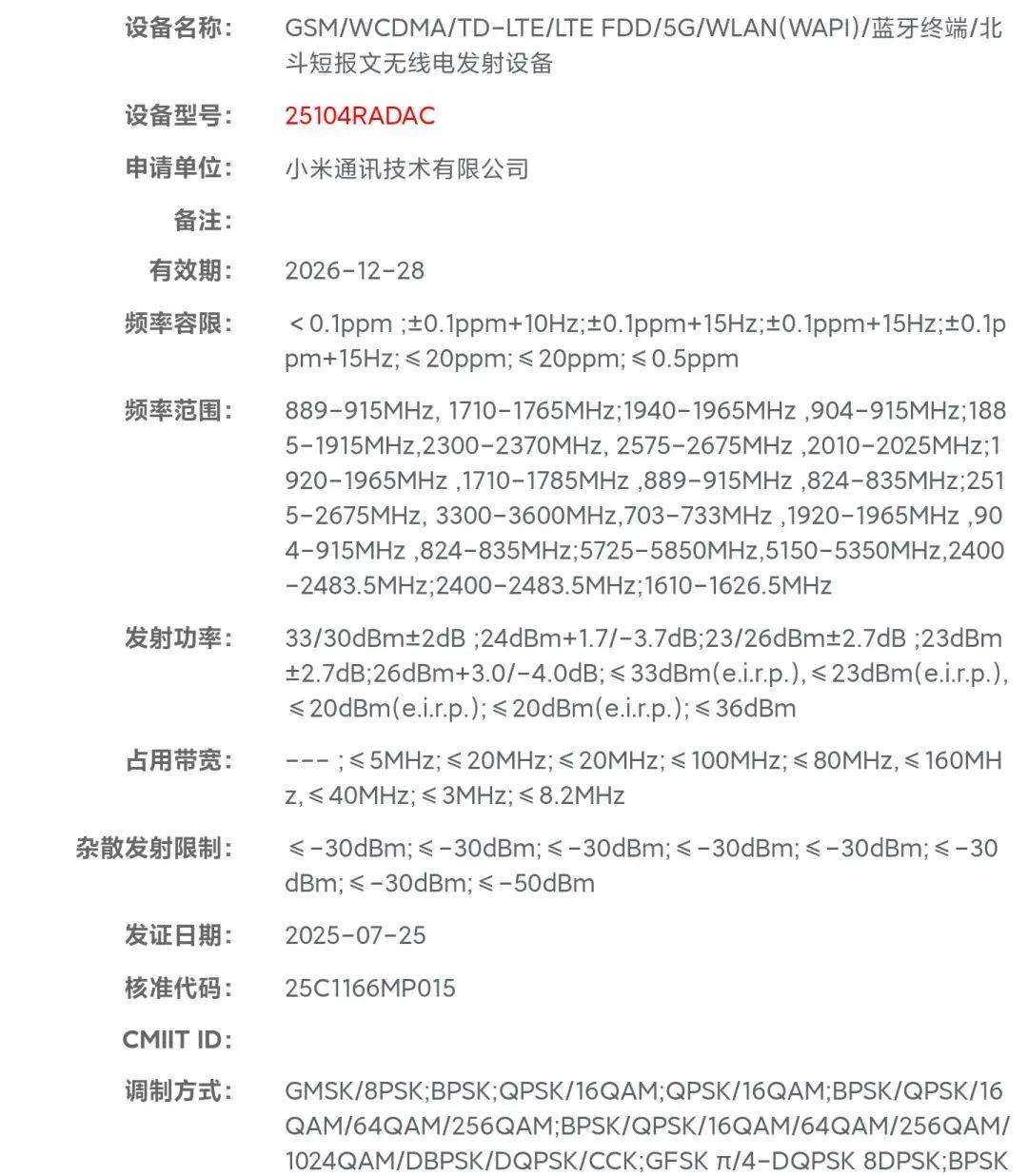 北斗短报文加持！红米首款卫星通信手机来了
