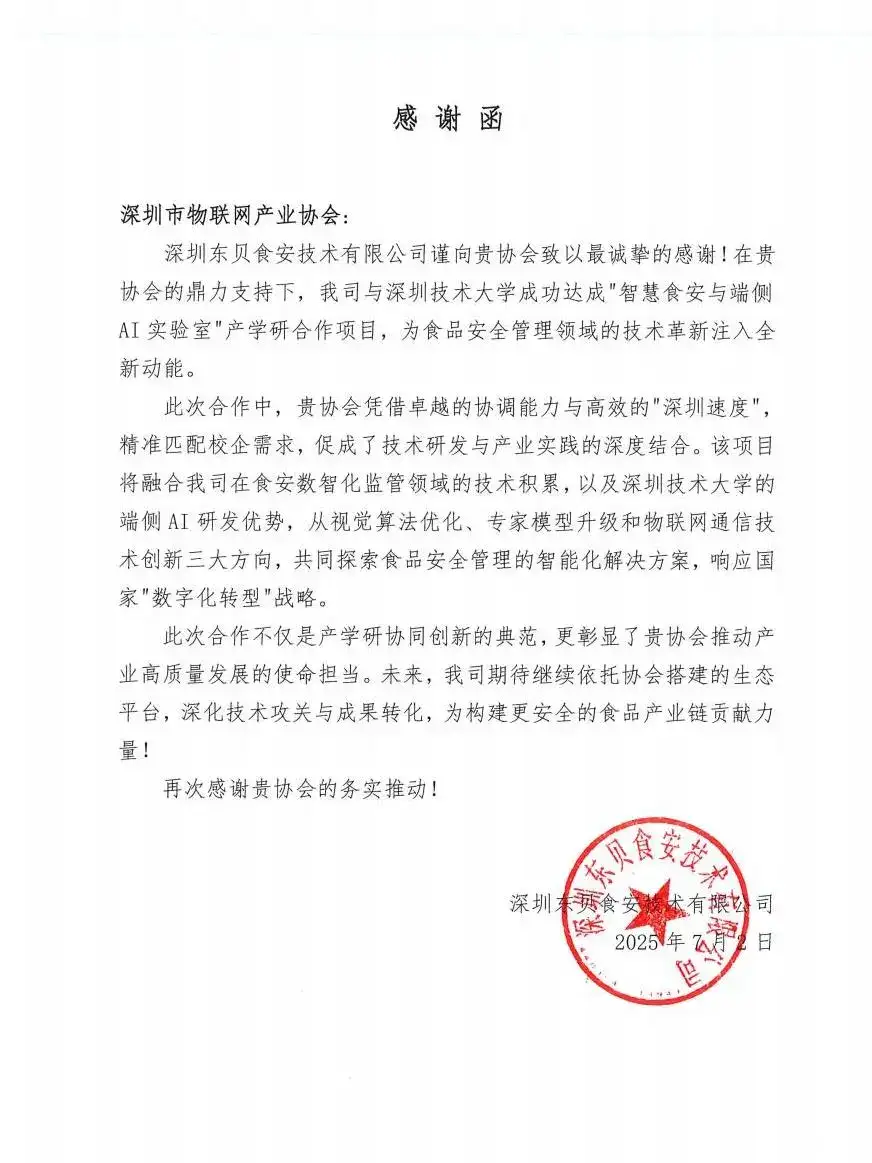 东贝食安与深圳技术大学联合成立