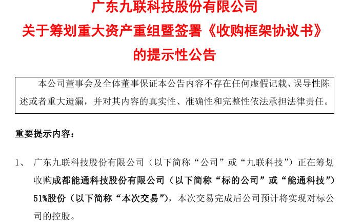 模组大厂重磅！拟收购51%股权