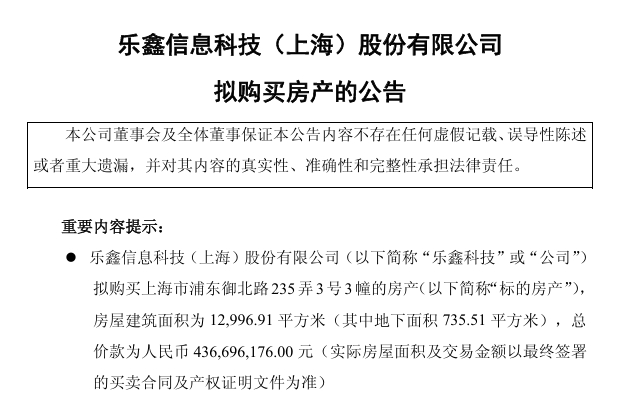 超4亿元！国产WiFi芯片龙头重金上海买楼