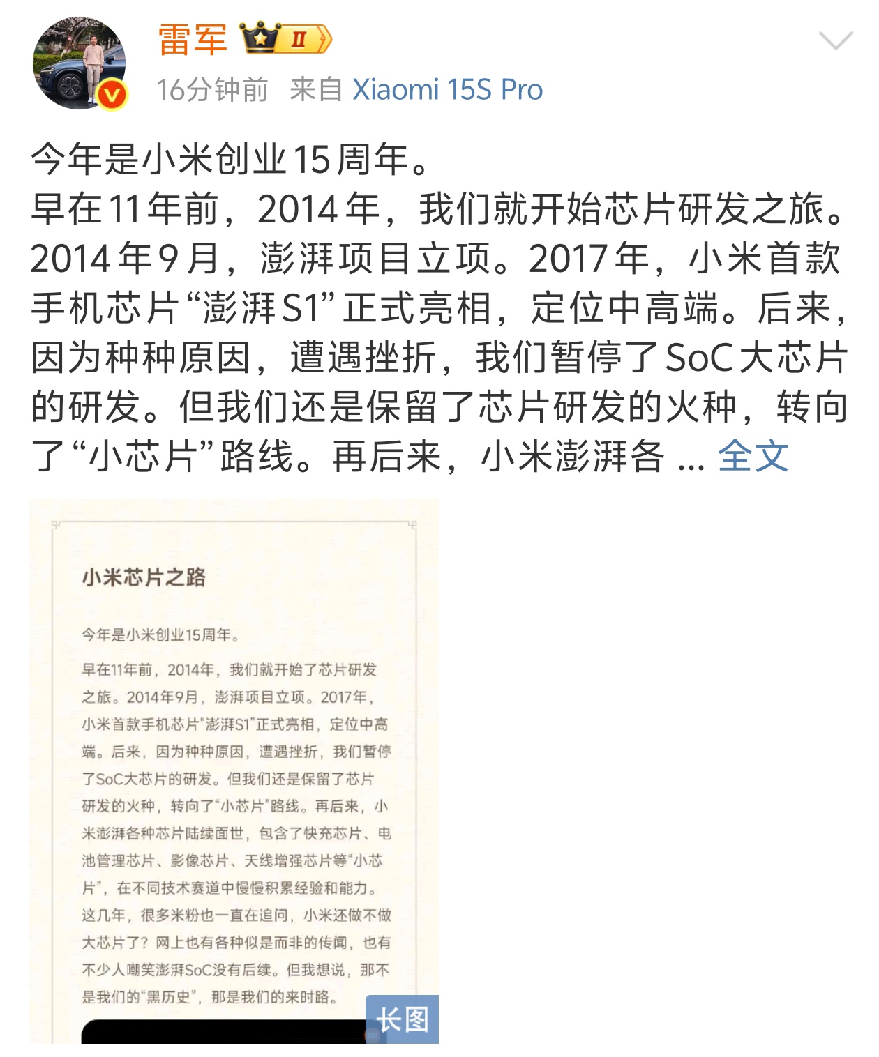 小米手机芯片玄戒O1采用3nm制程，累计研发投入超135亿元