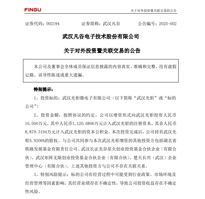 这家射频芯片厂商完成超亿元B+轮融资！