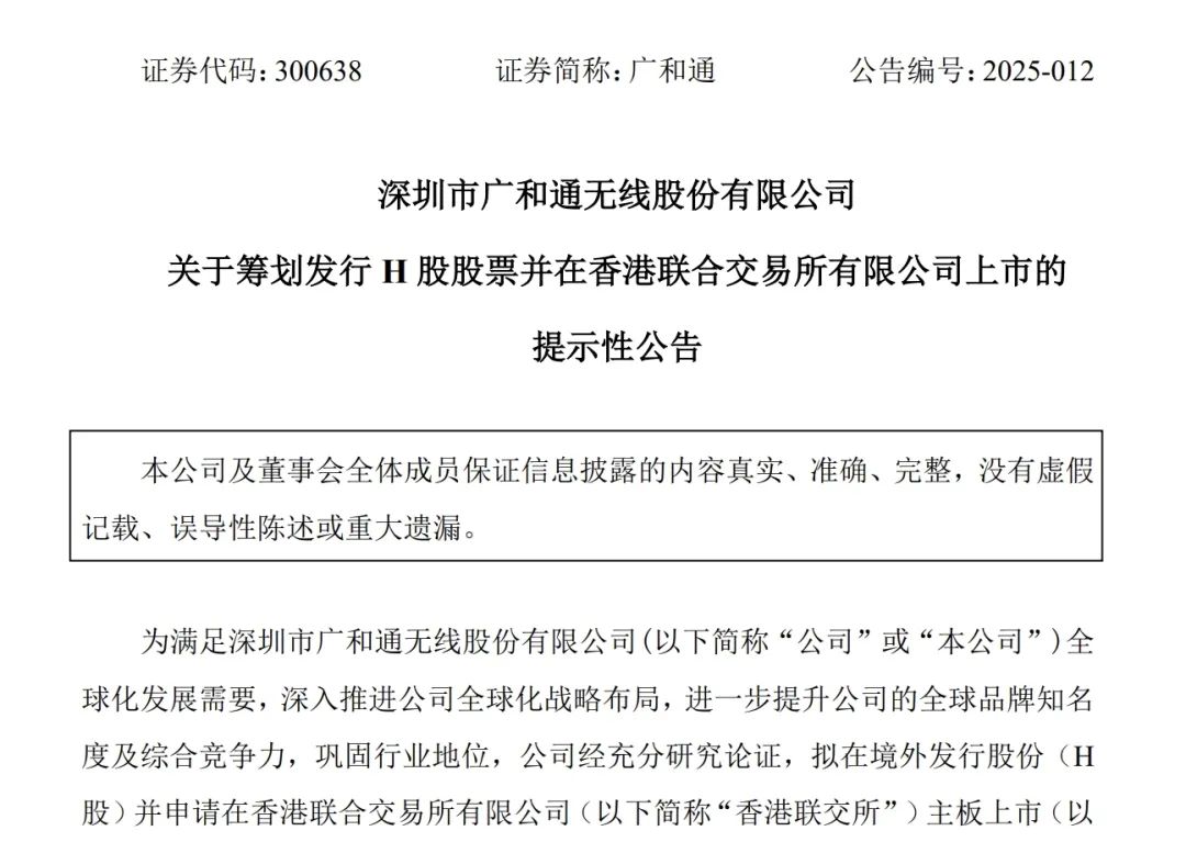 百亿市值模组巨头，赴港IPO！