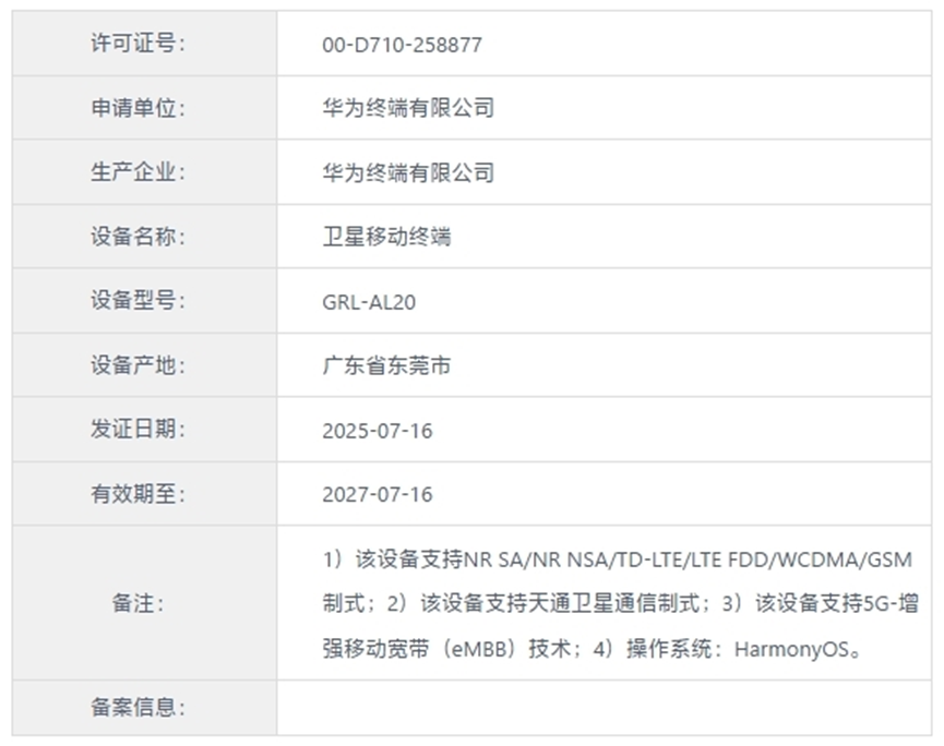 华为新机入网！公开5G回归，支持卫星通信