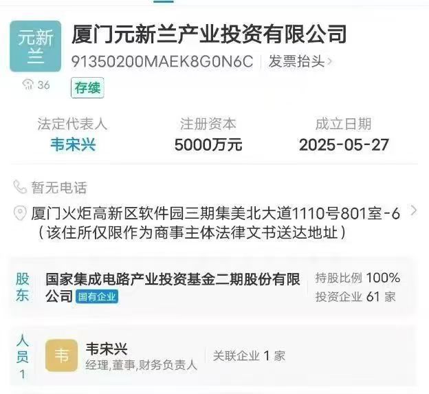 系冒用！国家集成电路产业投资基金二期股份有限公司严正声明