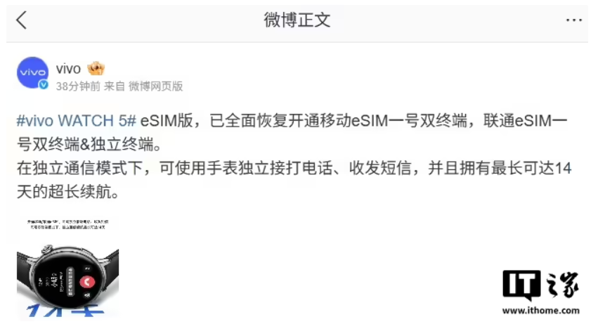 vivo WATCH 5 智能手表全面恢复开通移动 / 联通 eSIM 独立通信