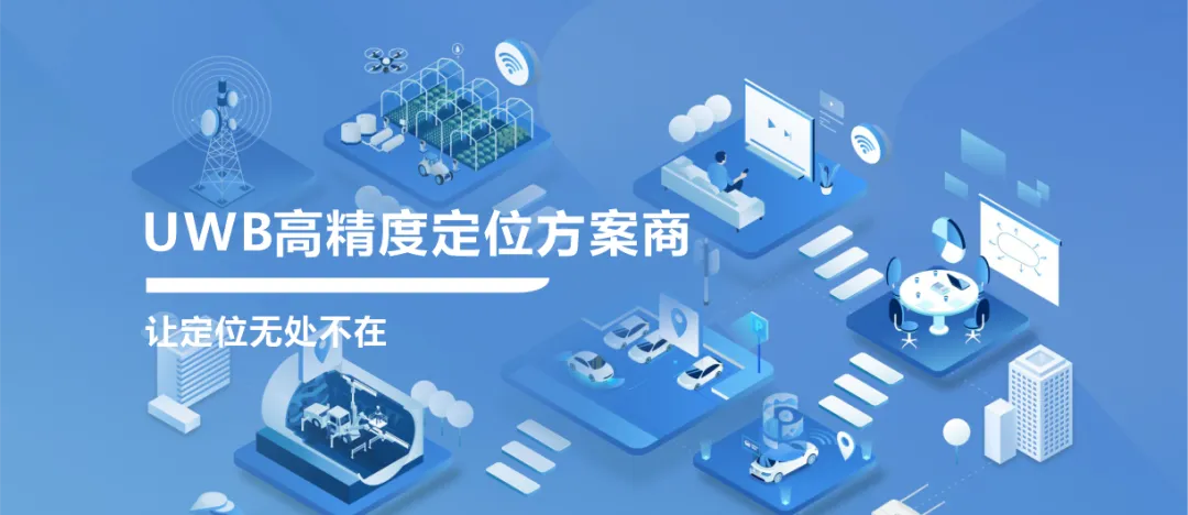 华云时空UWB空指模组批量出货，突破行业交付难题