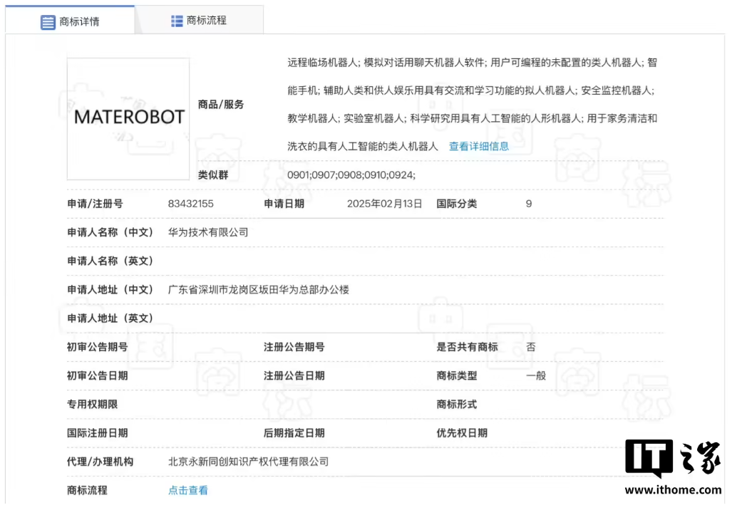 华为申请注册“MATEROBOT”商标，有望推出自家品牌人形机器人产品