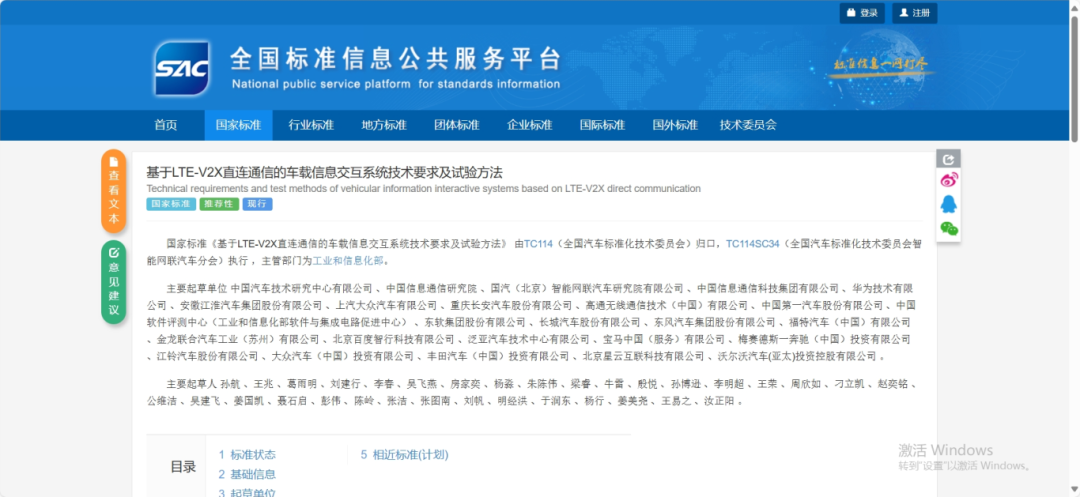 立即实施！全国汽车行业首个直连通信国标发布