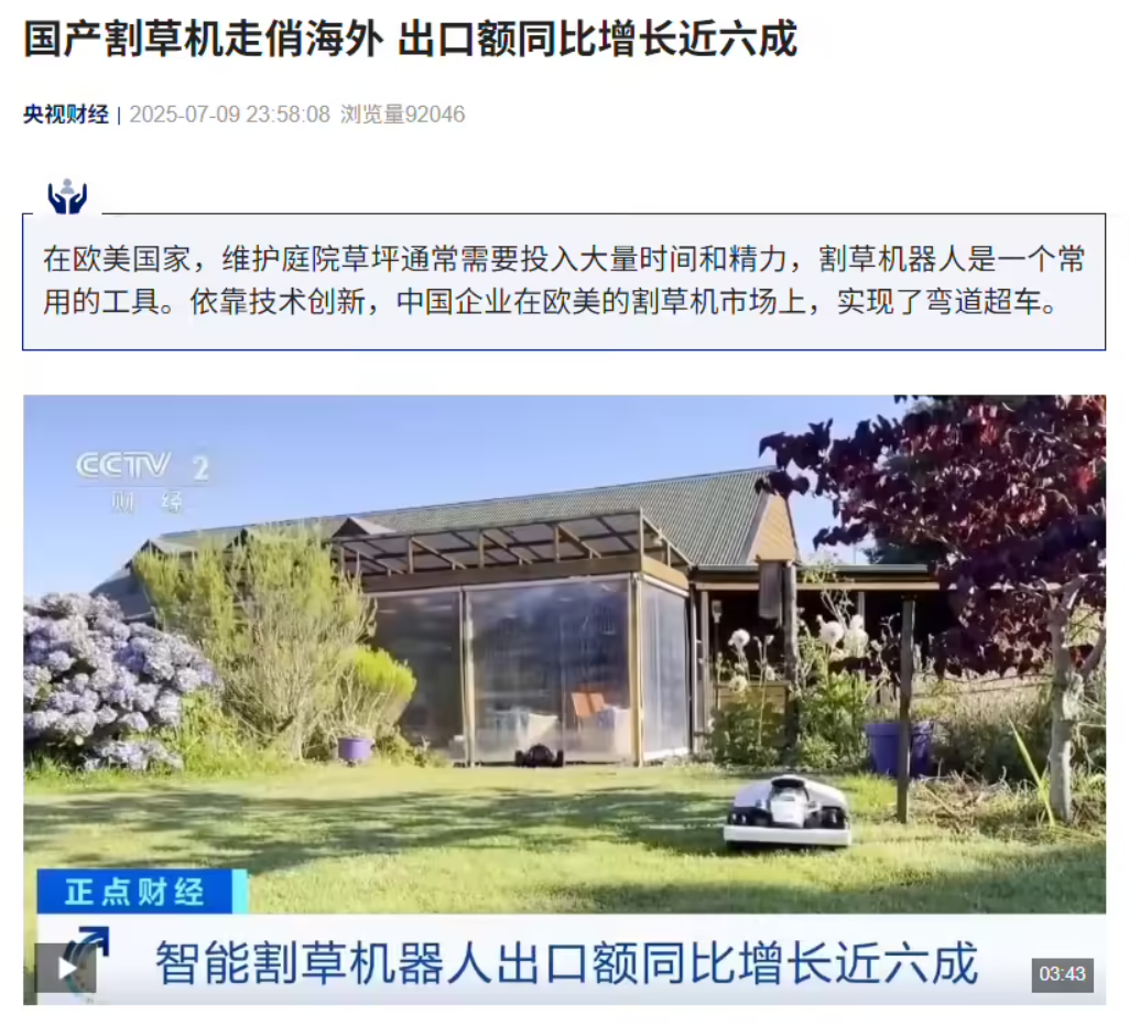 国产割草机走俏海外，出口额同比增长近六成