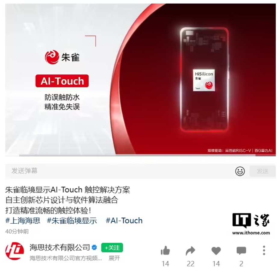 海思推出朱雀 AI-Touch 触控解决方案：专为手机打造，防水防误触