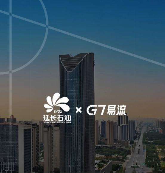 延长物流携手G7易流，“四个一”模式提升能源供应链效率