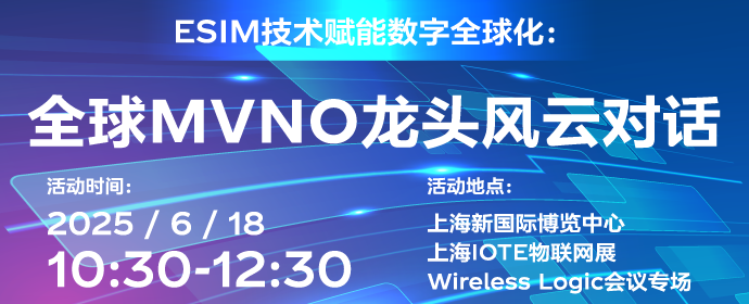 eSIM破局数字全球化！Wireless Logic邀您共话IoT未来 | IOTE上海