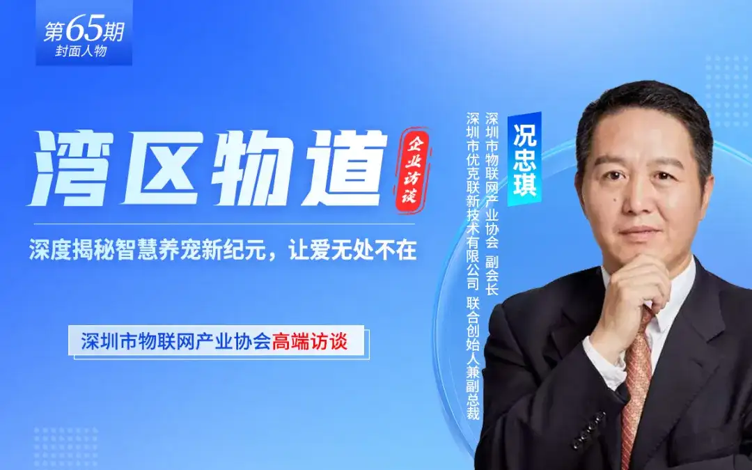 工作总结 | 深圳市物联网产业协会2025年7月工作回顾