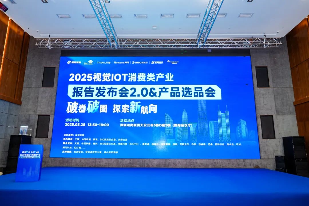 2025视觉消费类产业报告发布会2.0&选品会圆满举办！