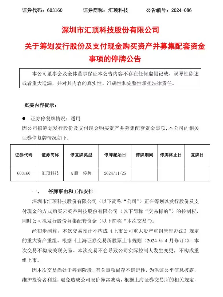 汇顶科技收购 85 亿独角兽云英谷“告吹”：价格未谈拢
