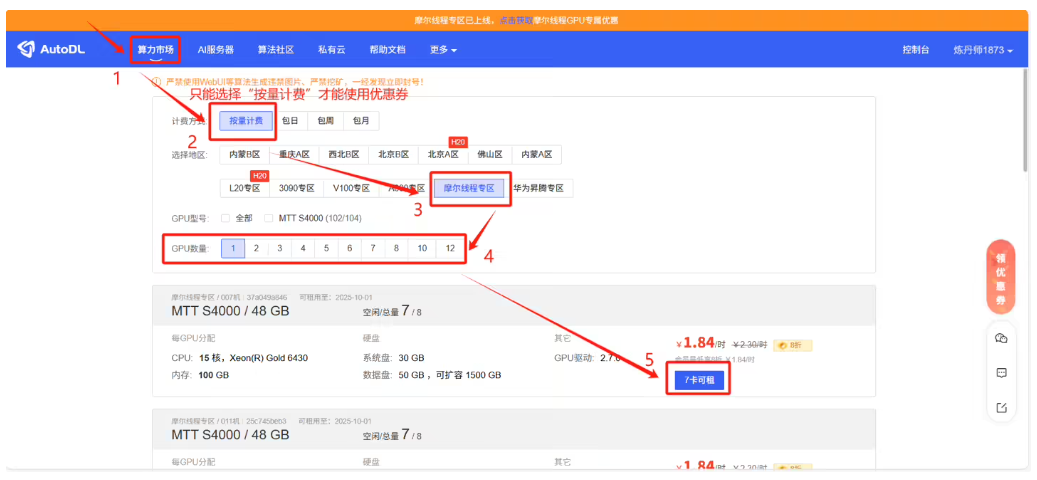 摩尔线程算力专区正式上线 AutoDL 平台，首次将国产 GPU 算力开放至 AI 开发一线