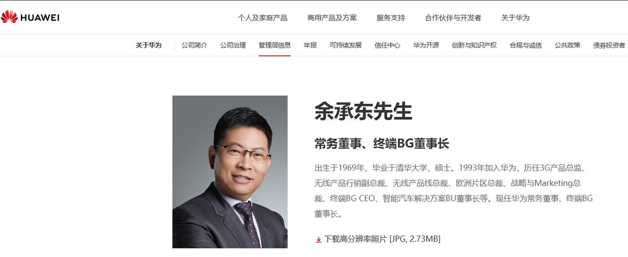 余承东卸任华为车BU董事长！