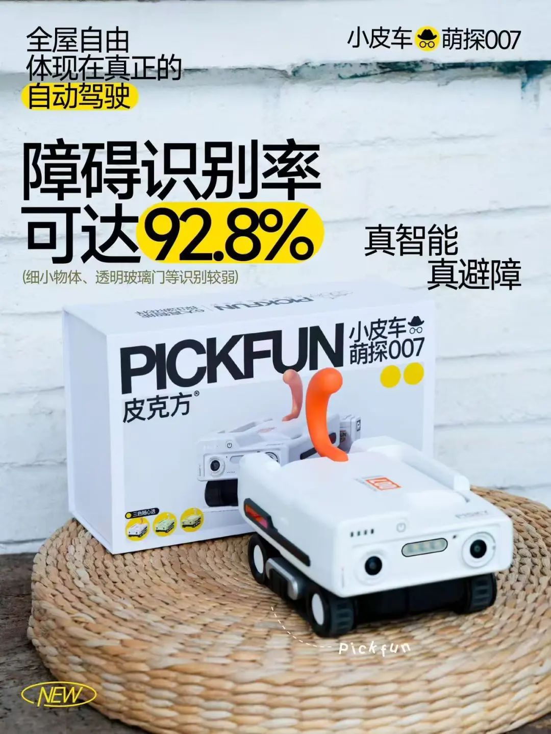 皮克方-小皮车萌探007新品预售：双目视觉避障+复杂路径自动回充
