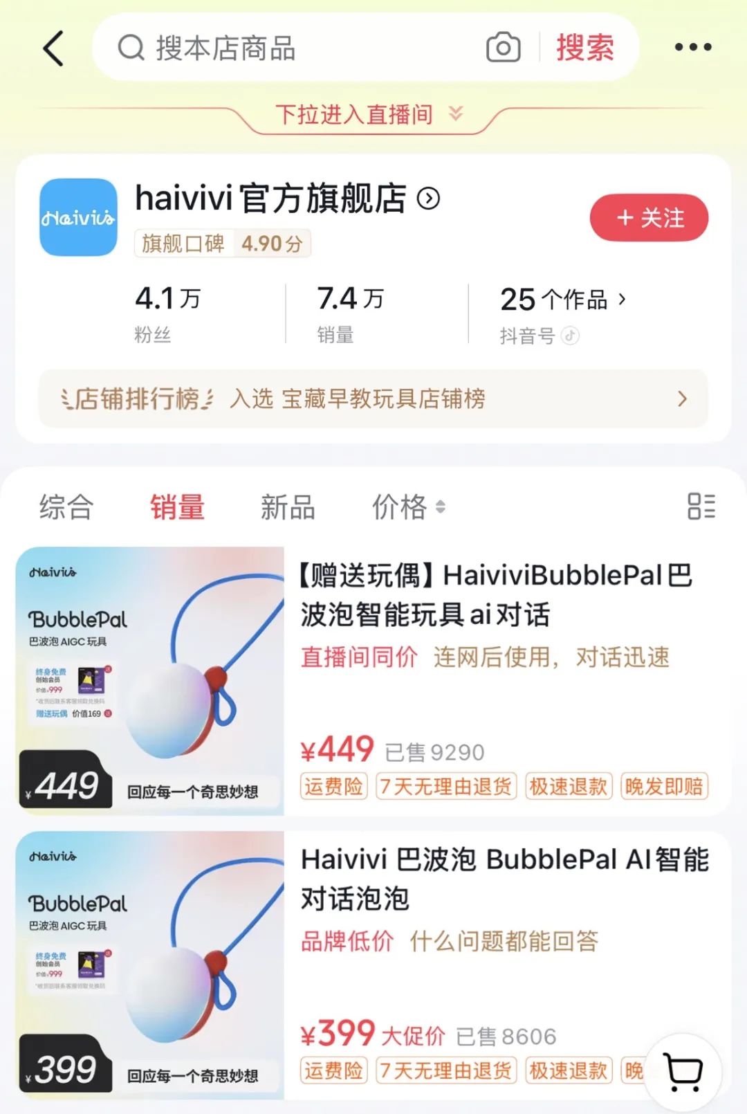 抖音AI玩具爆款：单价399，近期热销2万！