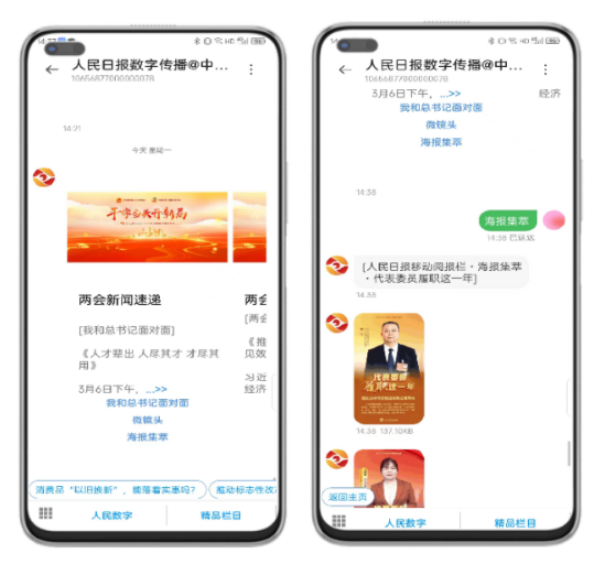 中国联通携手人民日报，推出5G消息智能体