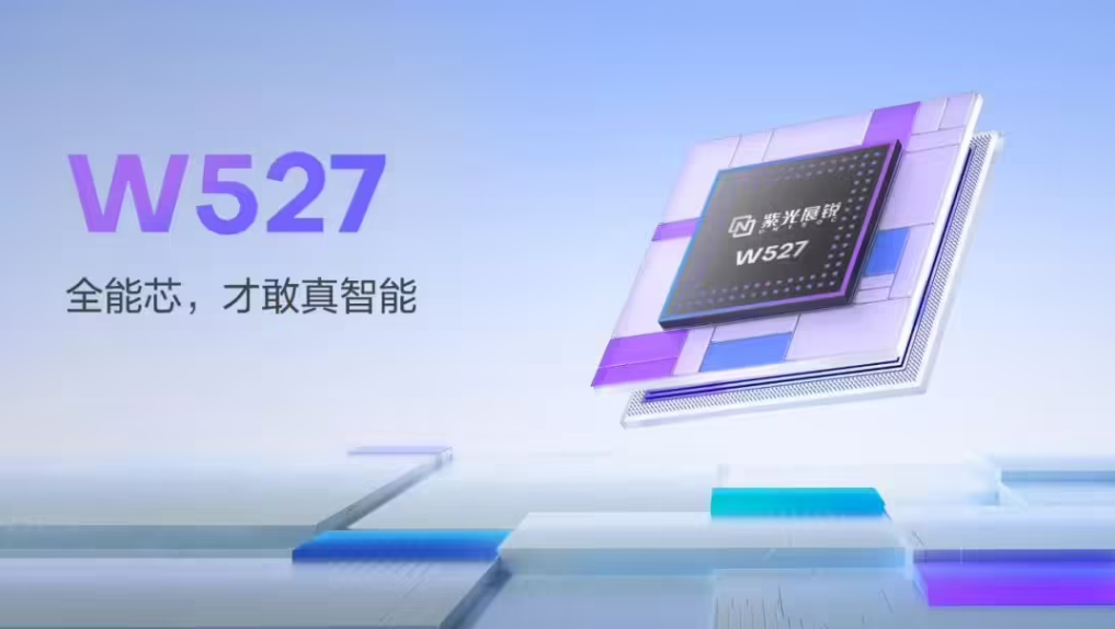 紫光展锐推出 4G 旗舰性能智能穿戴平台 W527：超微高集成 3D SiP 技术、12nm 工艺制程