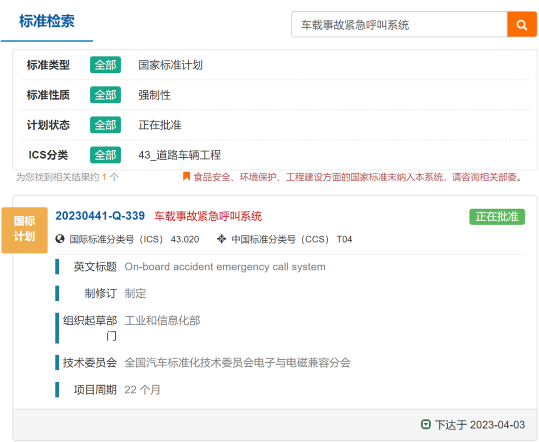 移远、慧翰微电子已布局！eCall 车载终端或被强制普及？