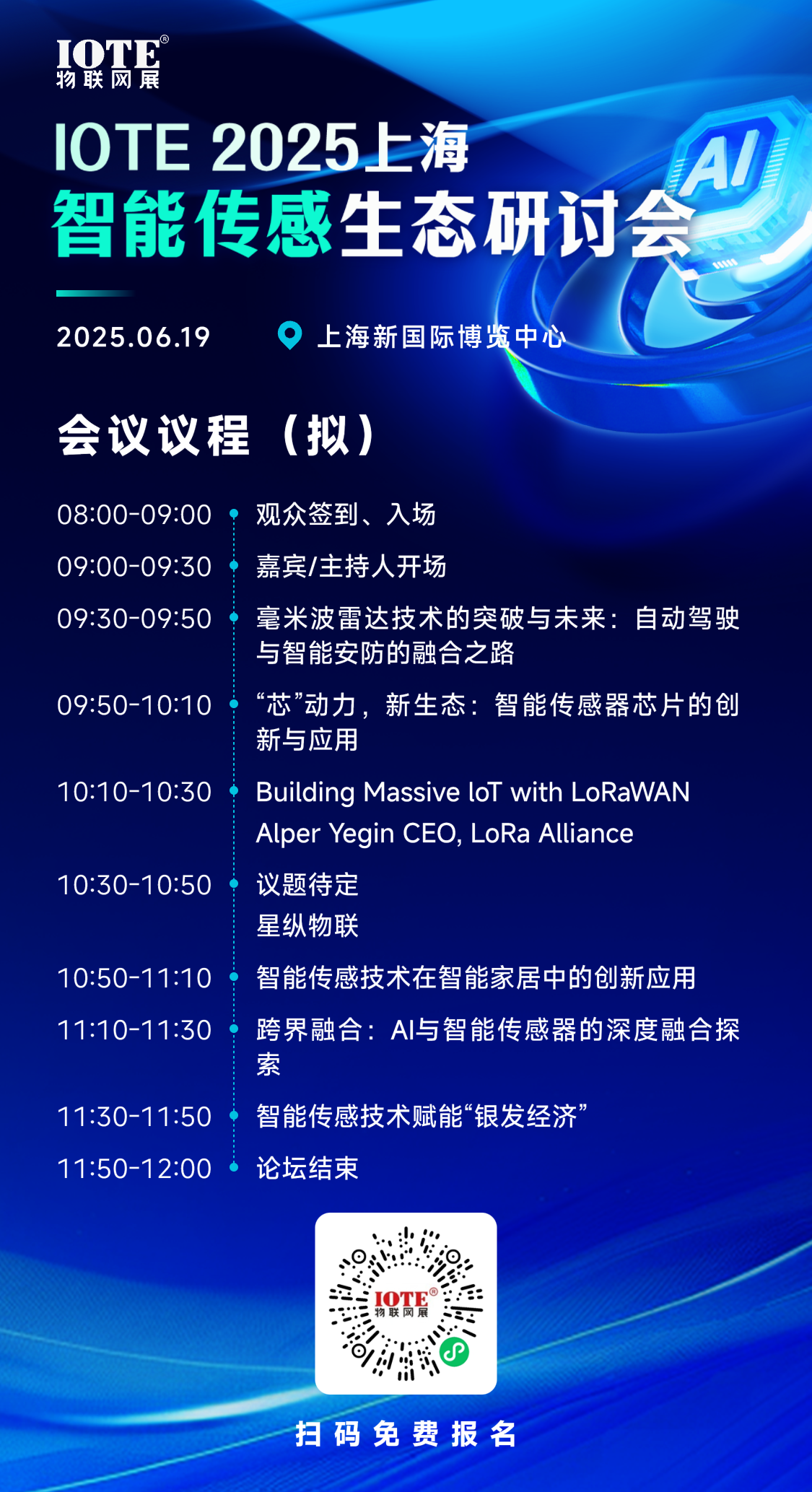 最新-智能传感论坛.png